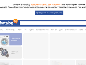 'ekatalog.com.ru' screenshot