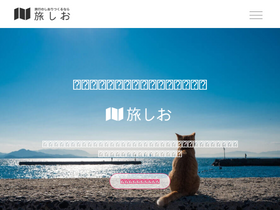 'tabisio.com' screenshot