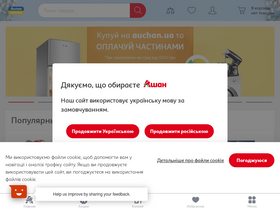 'auchan.ua' screenshot