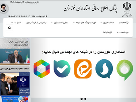 'ostan-khz.ir' screenshot