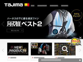 'tajimatool.co.jp' screenshot