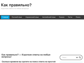 'kak-pravilno.net' screenshot