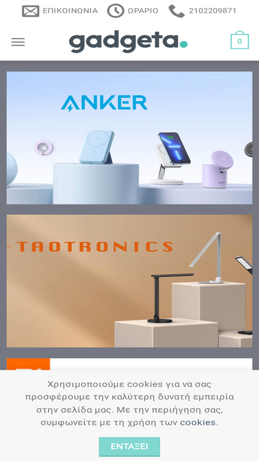 gadgeta.gr