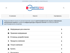 'cpca.cryptopro.ru' screenshot