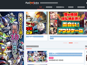 'appmedia.jp' screenshot
