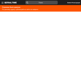 'serial-time.com' screenshot