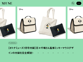 'otonamuse.jp' screenshot