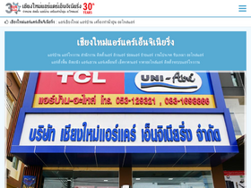 'chiangmaiaircare.com' screenshot