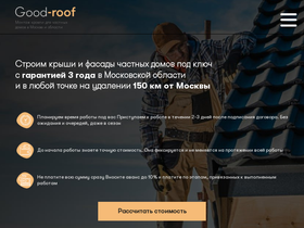 good-roof.ru