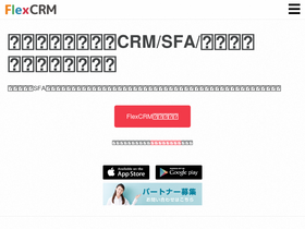 flexcrm.jp
