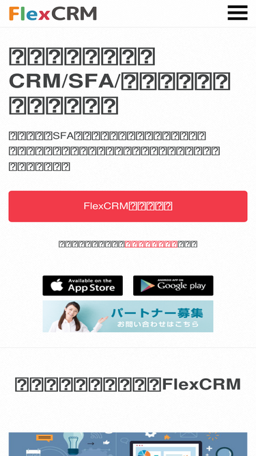 flexcrm.jp