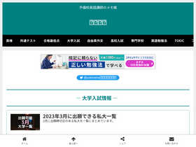'eigo-dosurukosuru.net' screenshot