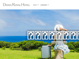 'daiwaresort.jp' screenshot