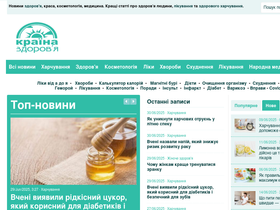 'zdorovia.com.ua' screenshot