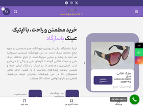 'pasargadoptic.ir' screenshot