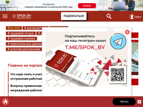 'spok.by' screenshot