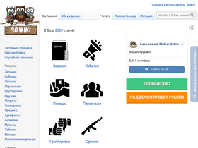 'so-wiki.ru' screenshot
