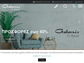'galanis-inhouse.gr' screenshot