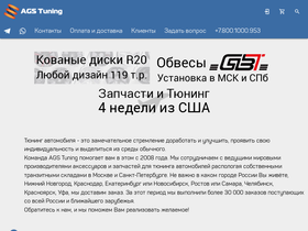 'agstuning.ru' screenshot