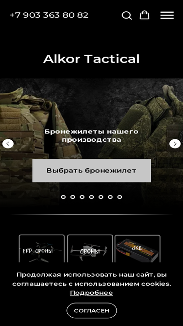 alkortactical.ru