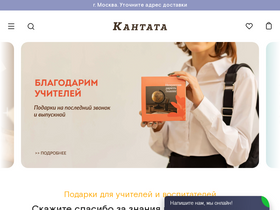 'cantata.ru' screenshot