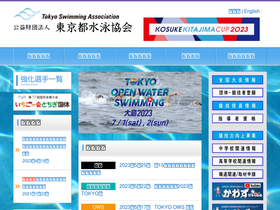 'tokyo-swim.org' screenshot