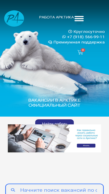 rabota-arktika.ru
