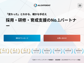 all-different.co.jp