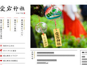 'atago-jinja.com' screenshot