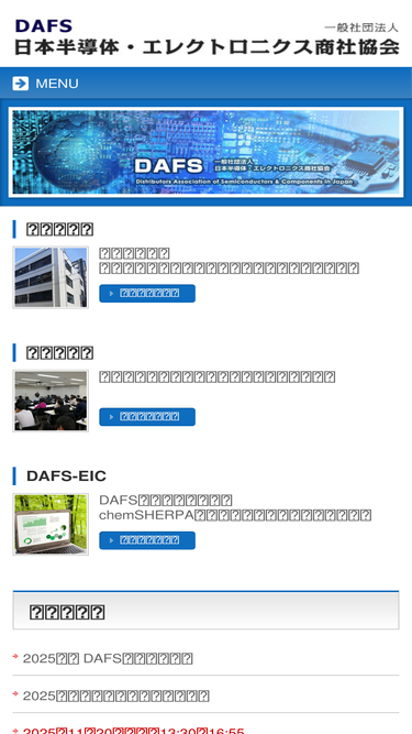 dafs.or.jp