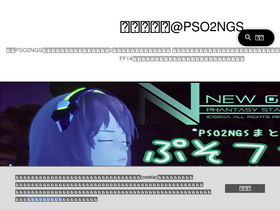 'psofan.tokyo' screenshot