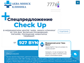 'aquaminskclinic.by' screenshot
