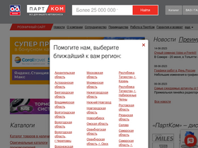 'part-kom.ru' screenshot