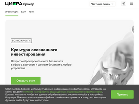 'cifra-broker.ru' screenshot