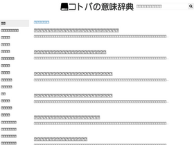 word-dictionary.jp