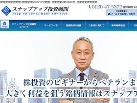 'snap-up.jp' screenshot