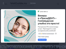 'votguide.ru' screenshot