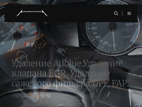 'autoelectronica.by' screenshot