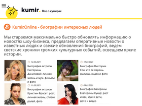 'kumir.online' screenshot