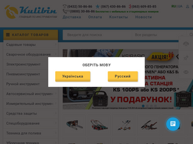 'kulibin.com.ua' screenshot