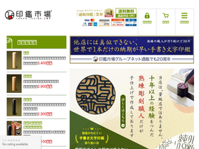 'inkan-ichiba.com' screenshot