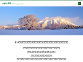 'koiwai.co.jp' screenshot