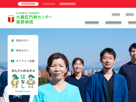 'takano-hospital.jp' screenshot