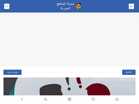 'almanahij-sy.com' screenshot