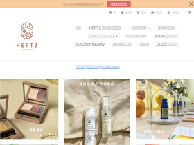 hertzcosmetics.com