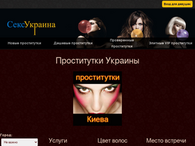 'sex-ukraine.net' screenshot
