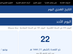 'hijri.today' screenshot