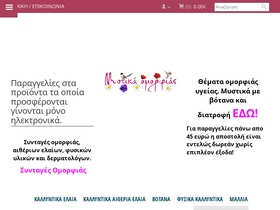 'mystikaomorfias.gr' screenshot
