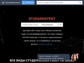 'studassistent.ru' screenshot