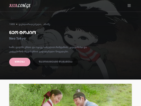 'asia.com.ge' screenshot